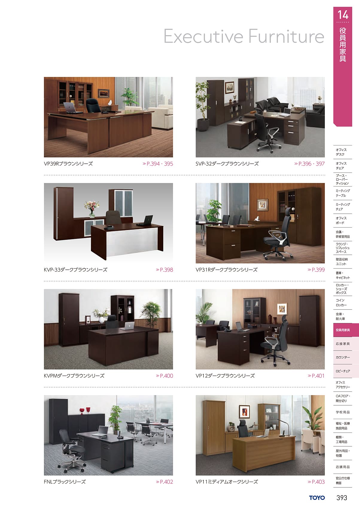 東洋事務器 TOYO カタログ P393