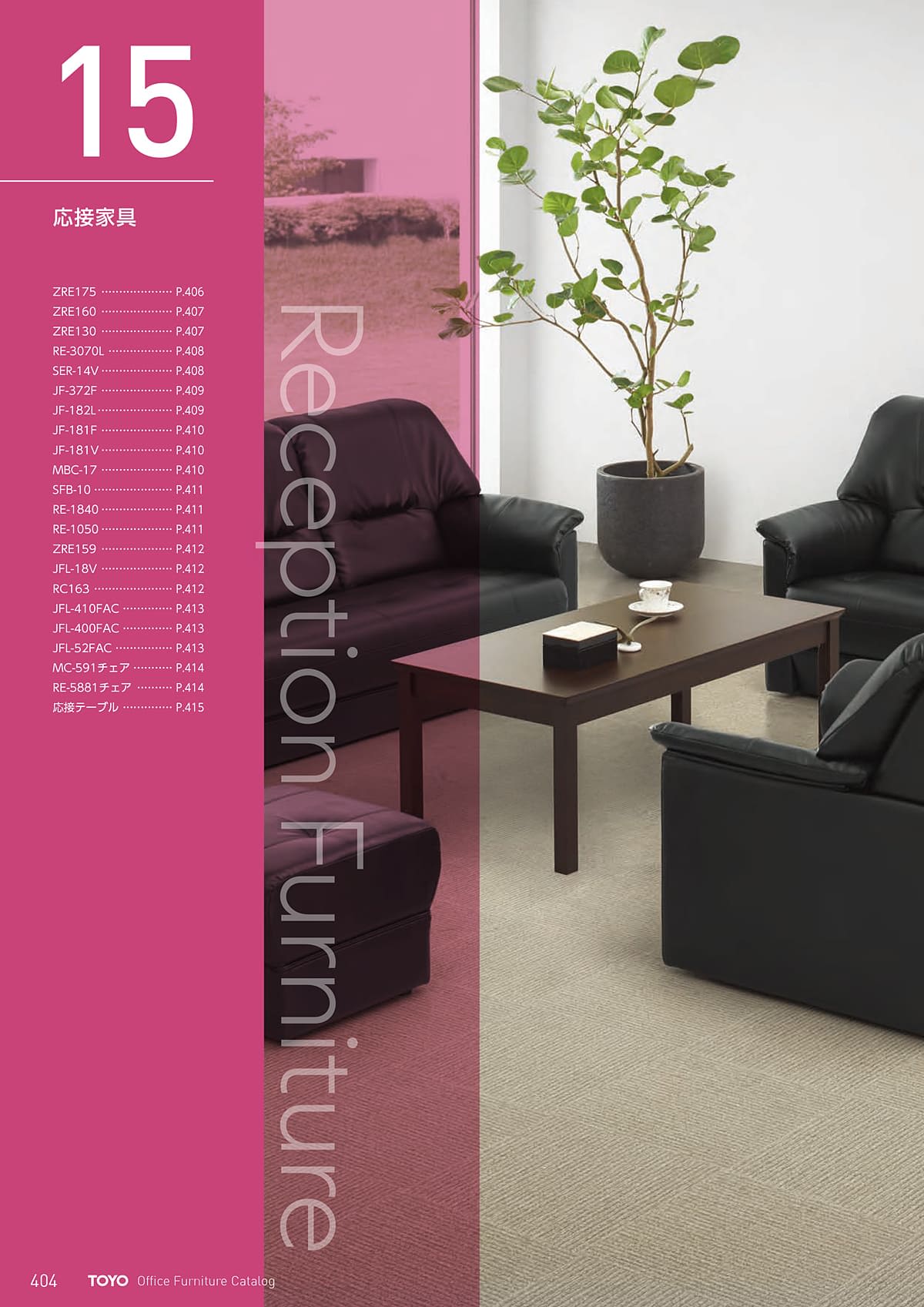 東洋事務器 TOYO カタログ P404