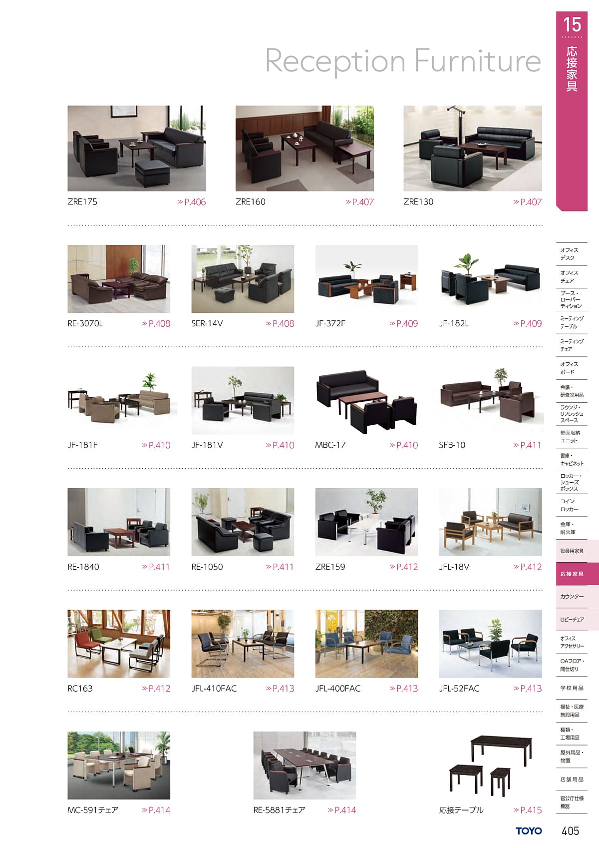 東洋事務器 TOYO カタログ P405