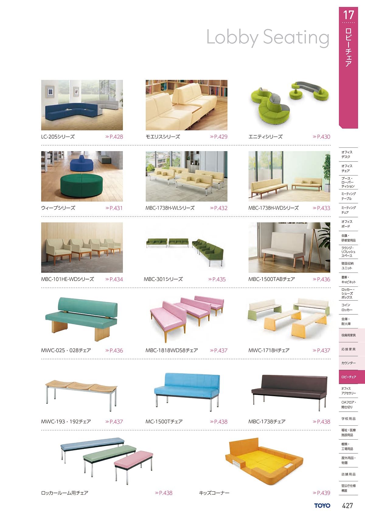 東洋事務器 TOYO カタログ P427