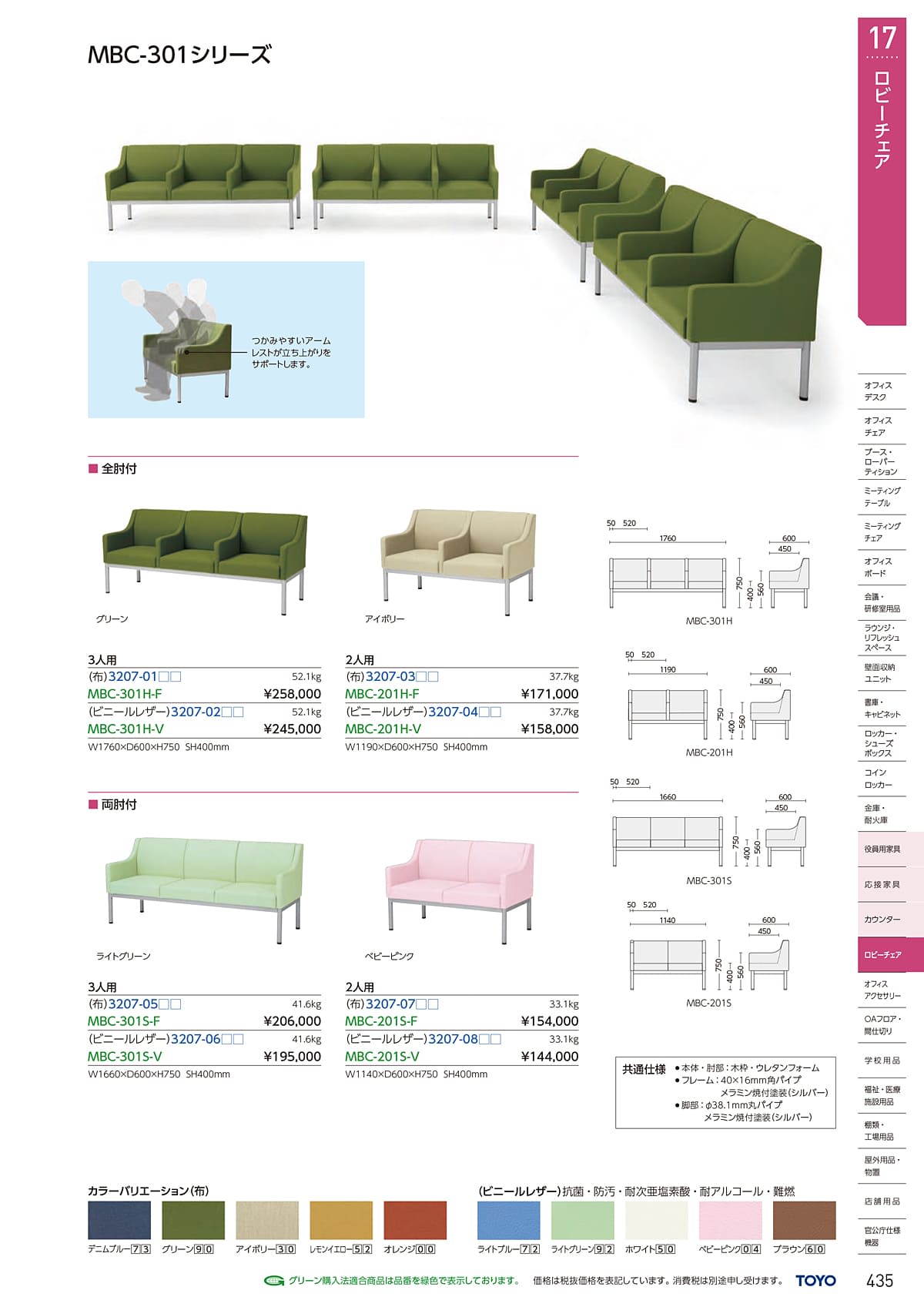 東洋事務器 TOYO カタログ P435