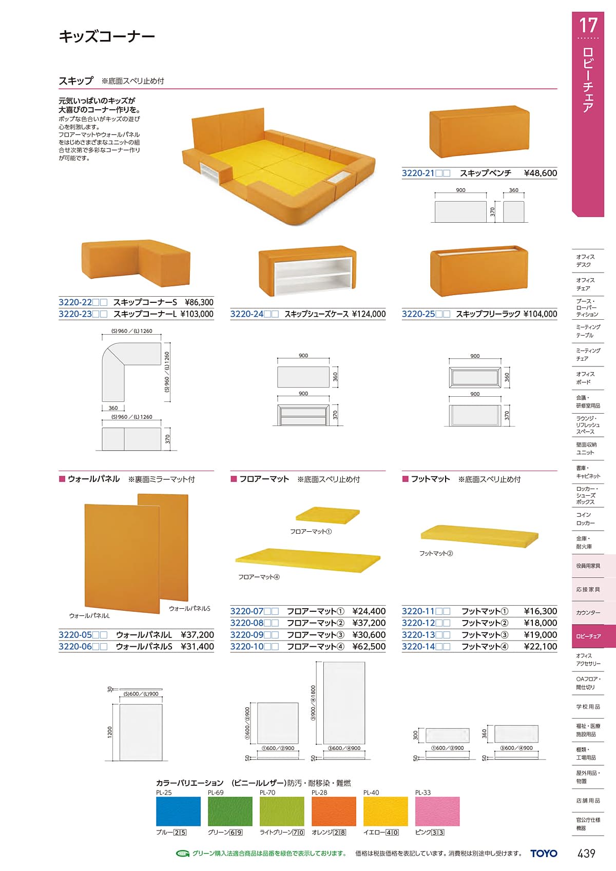 東洋事務器 TOYO カタログ P439