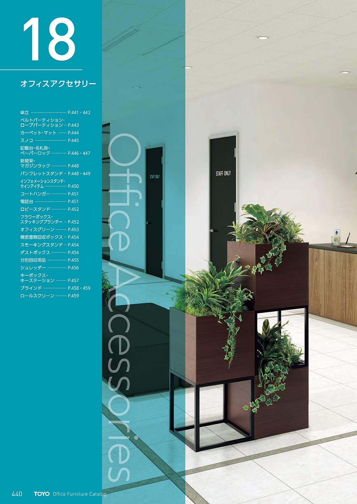 東洋事務器 TOYO カタログ P440