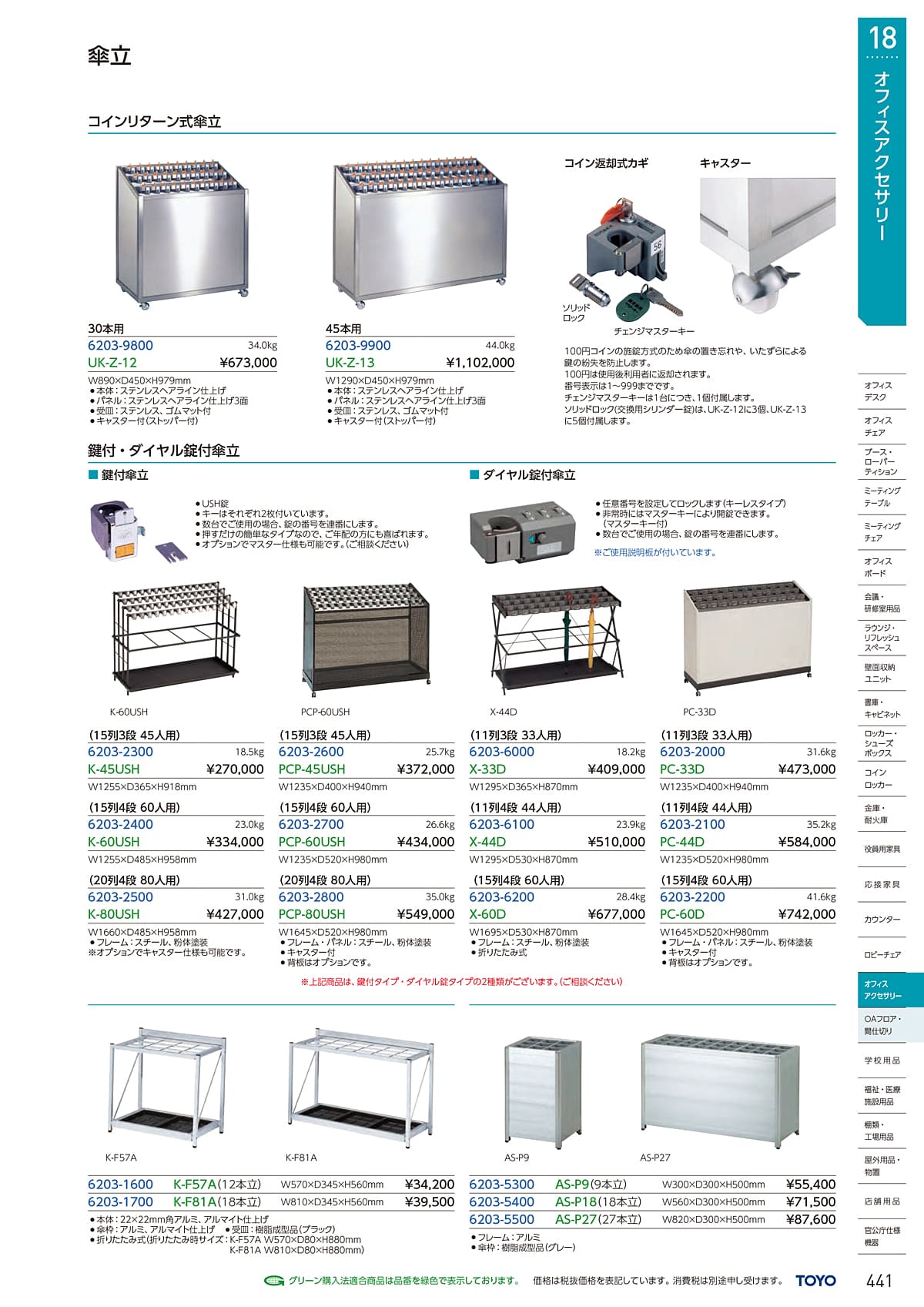 東洋事務器 TOYO カタログ P441