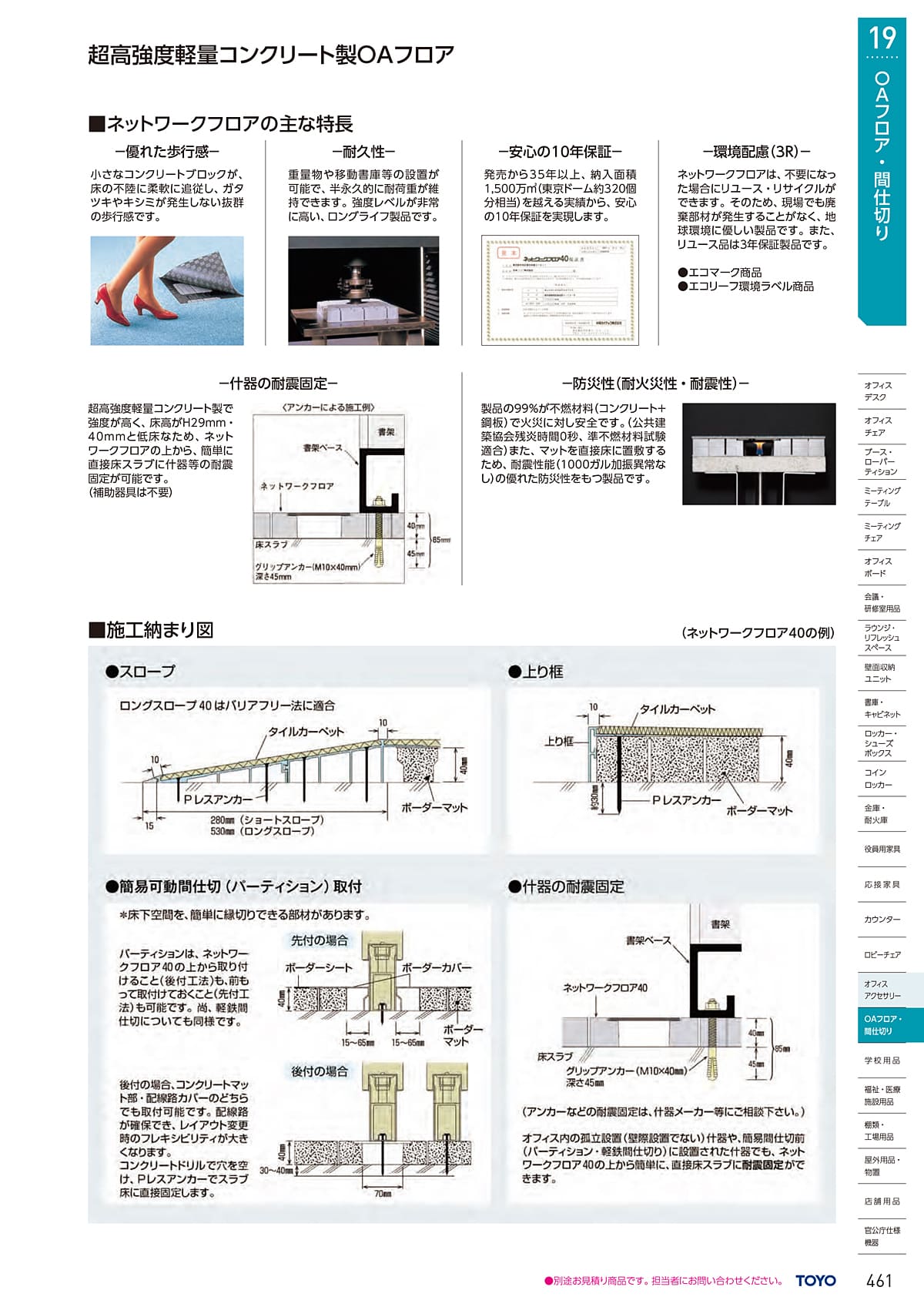 東洋事務器 TOYO カタログ P461