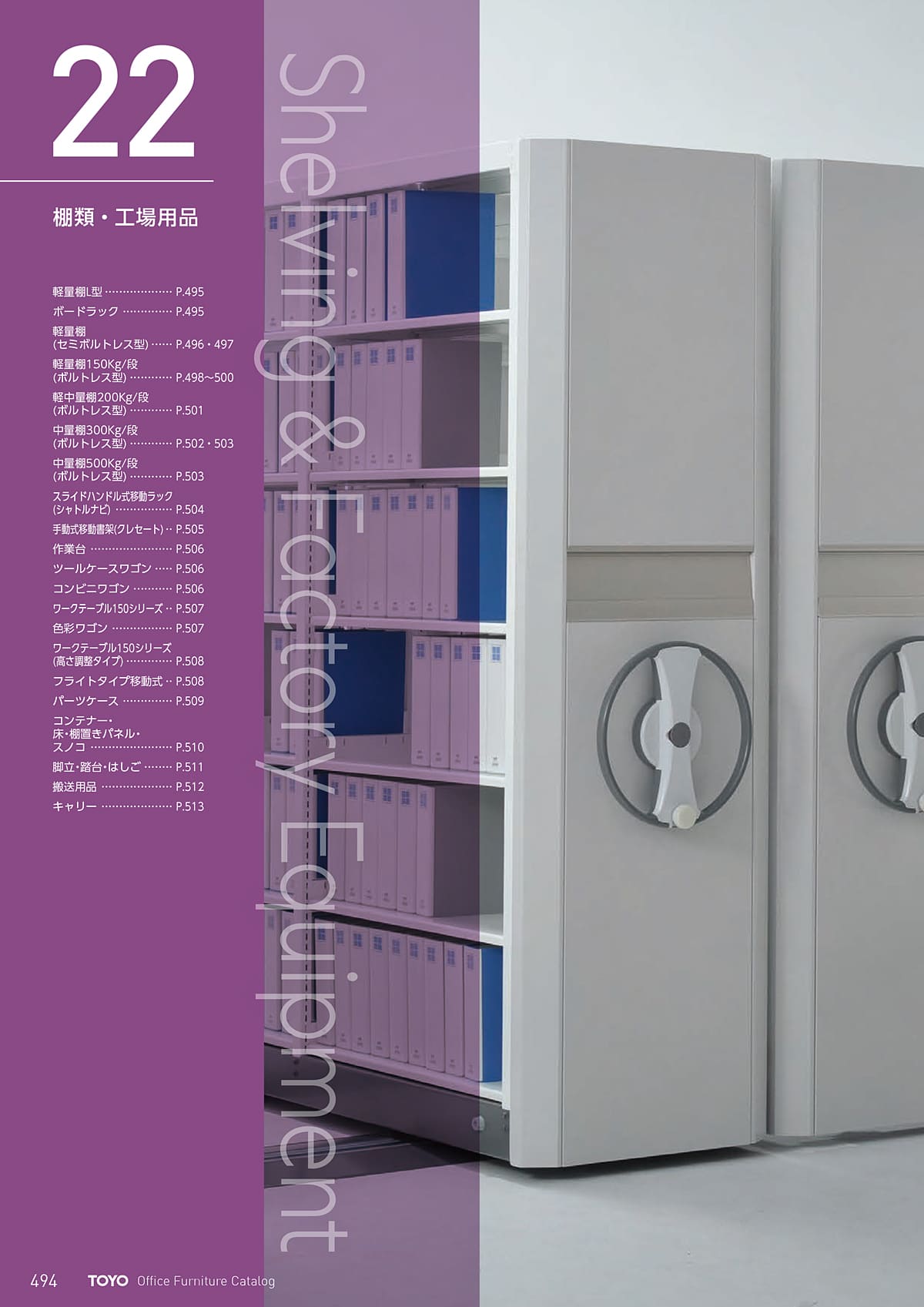 東洋事務器 TOYO カタログ P494