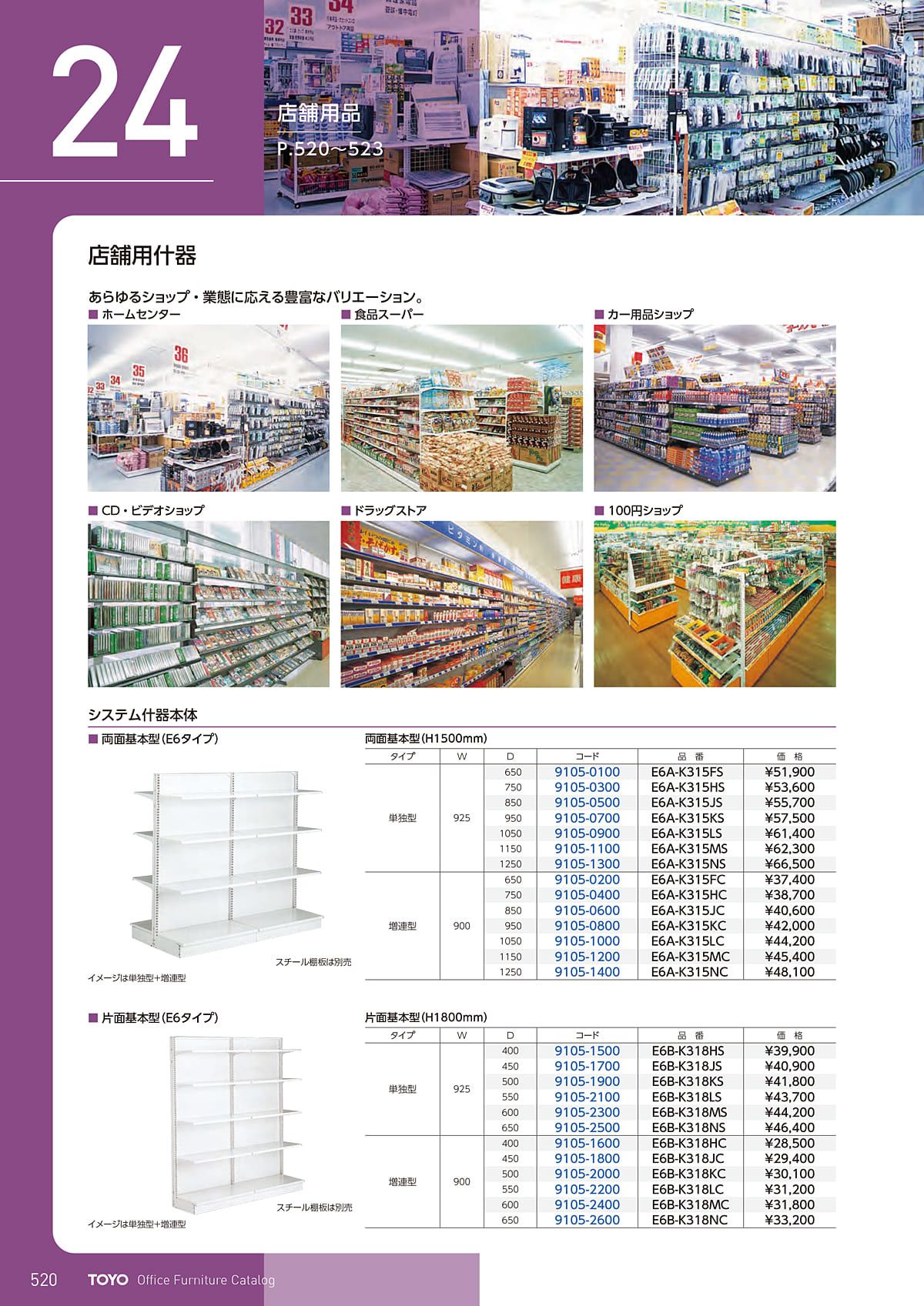東洋事務器 TOYO カタログ P520