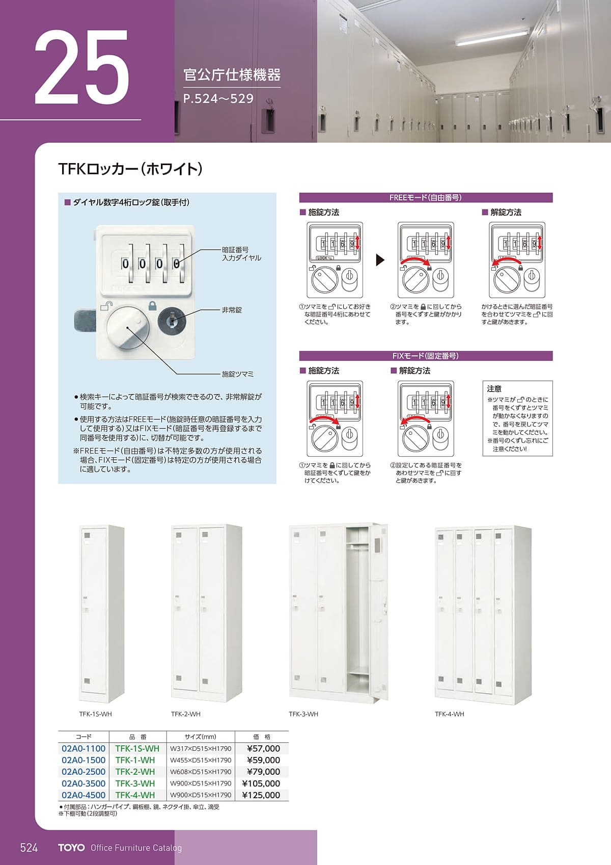 東洋事務器 TOYO カタログ P524