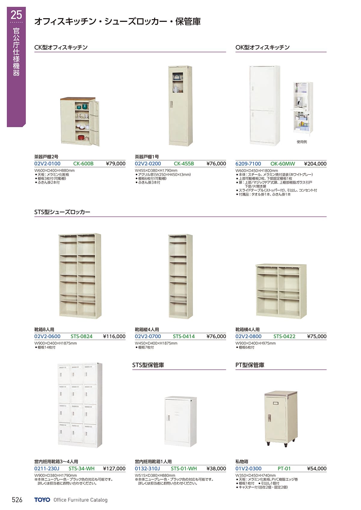 東洋事務器 TOYO カタログ P526