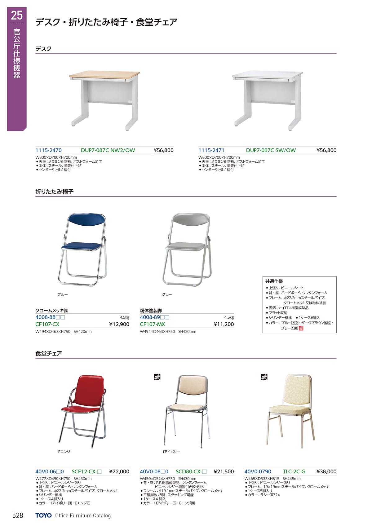 東洋事務器 TOYO カタログ P528