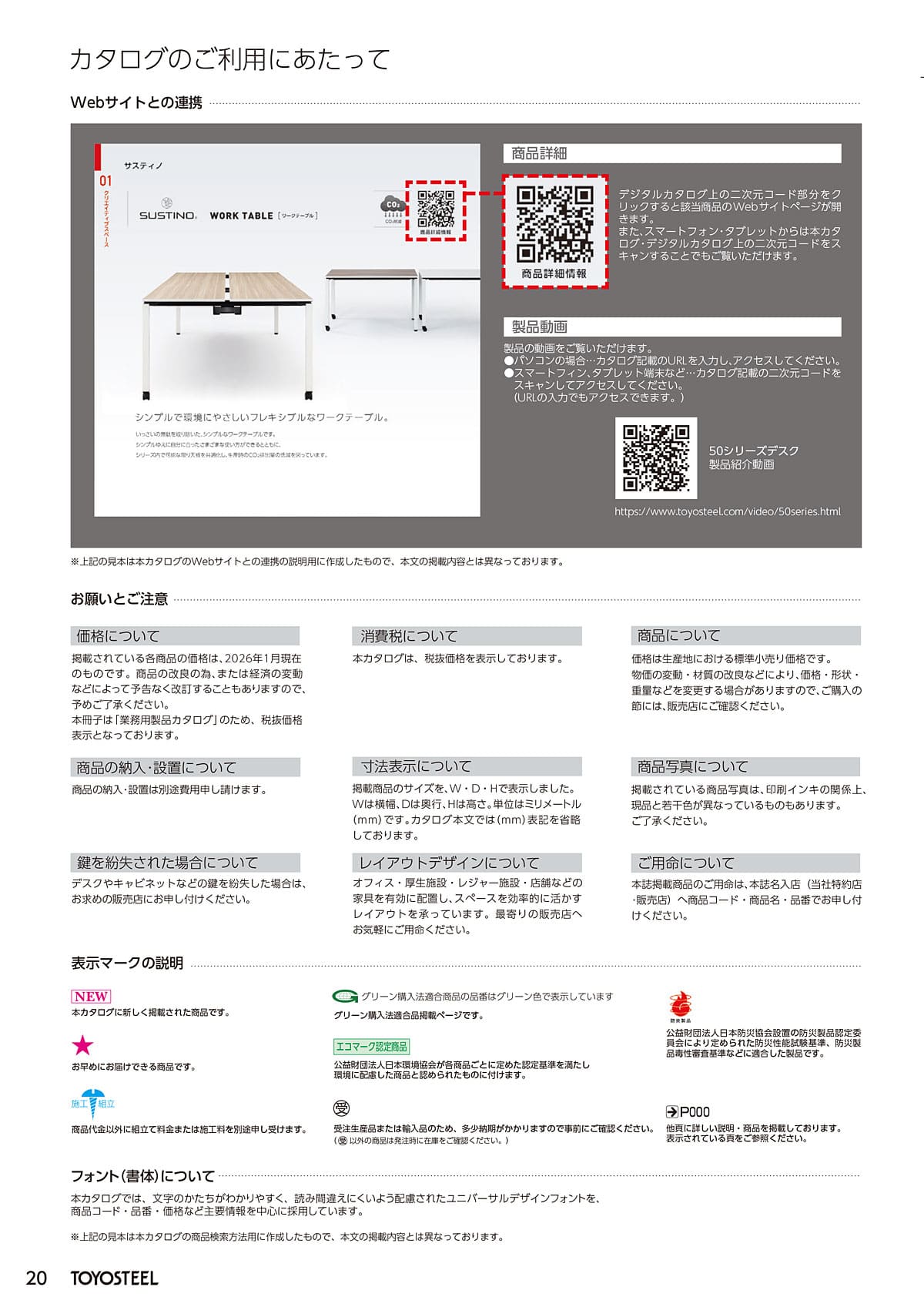 トヨスチール TOYOSTEEL カタログ P20
