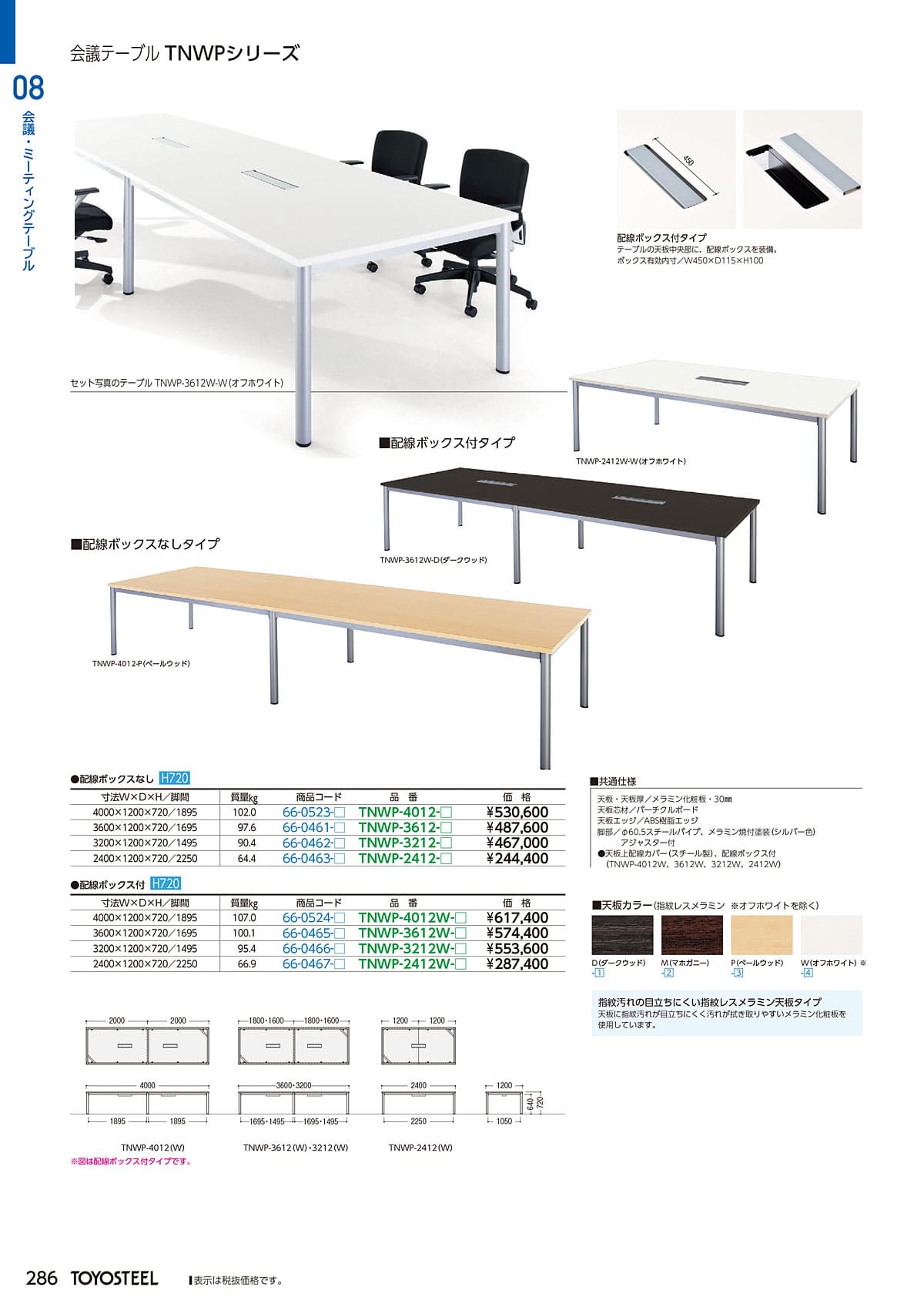 トヨスチール TOYOSTEEL カタログ P286