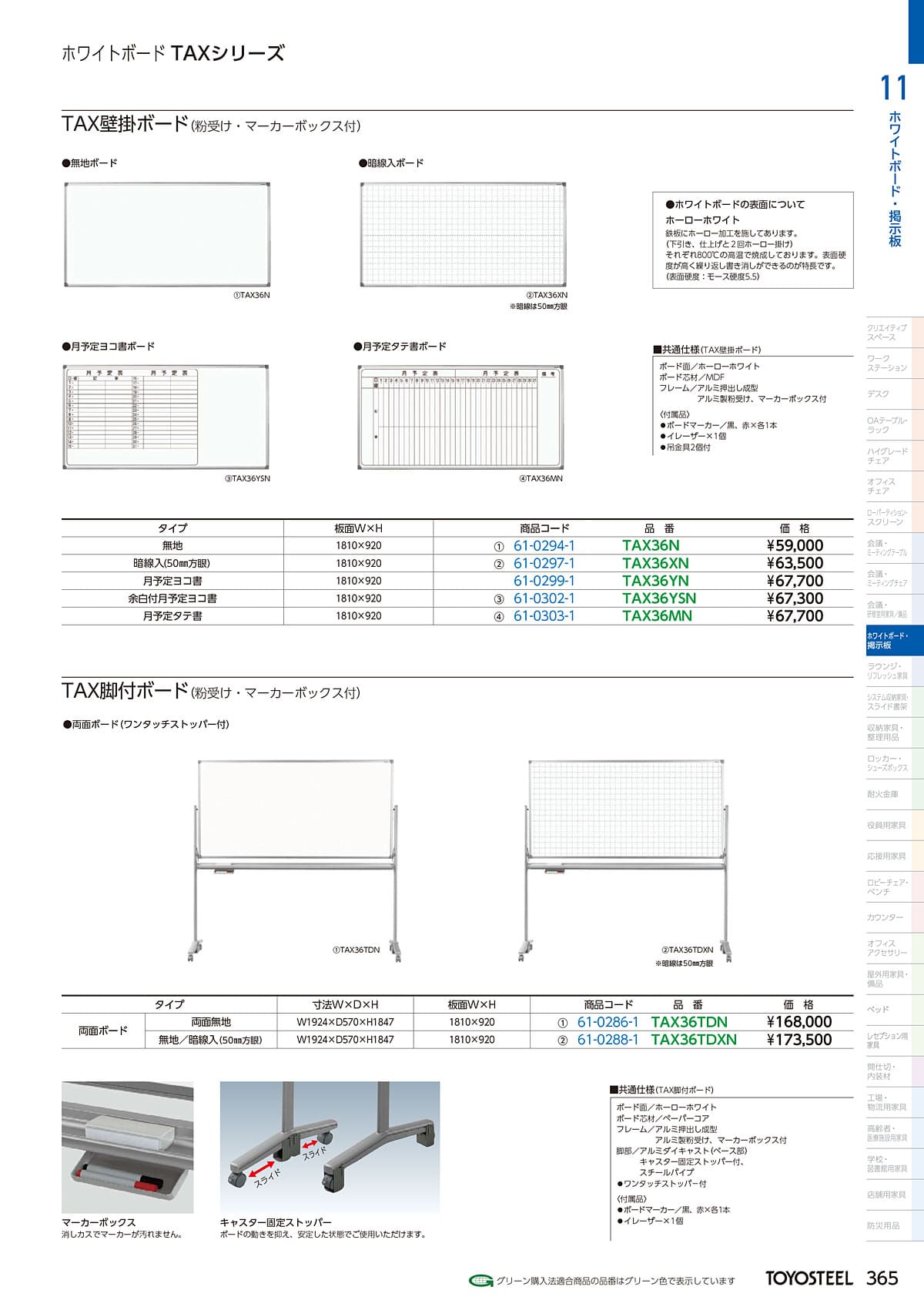 トヨスチール（TOYOSTEEL）カタログ P364 P365