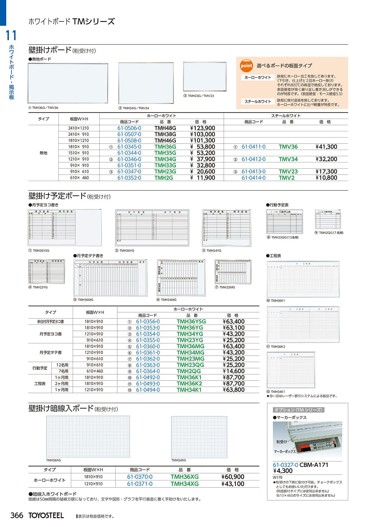 トヨスチール TOYOSTEEL カタログ P366