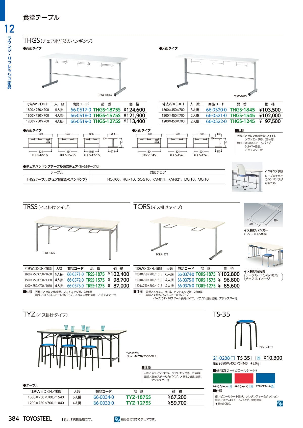 トヨスチール TOYOSTEEL カタログ P384