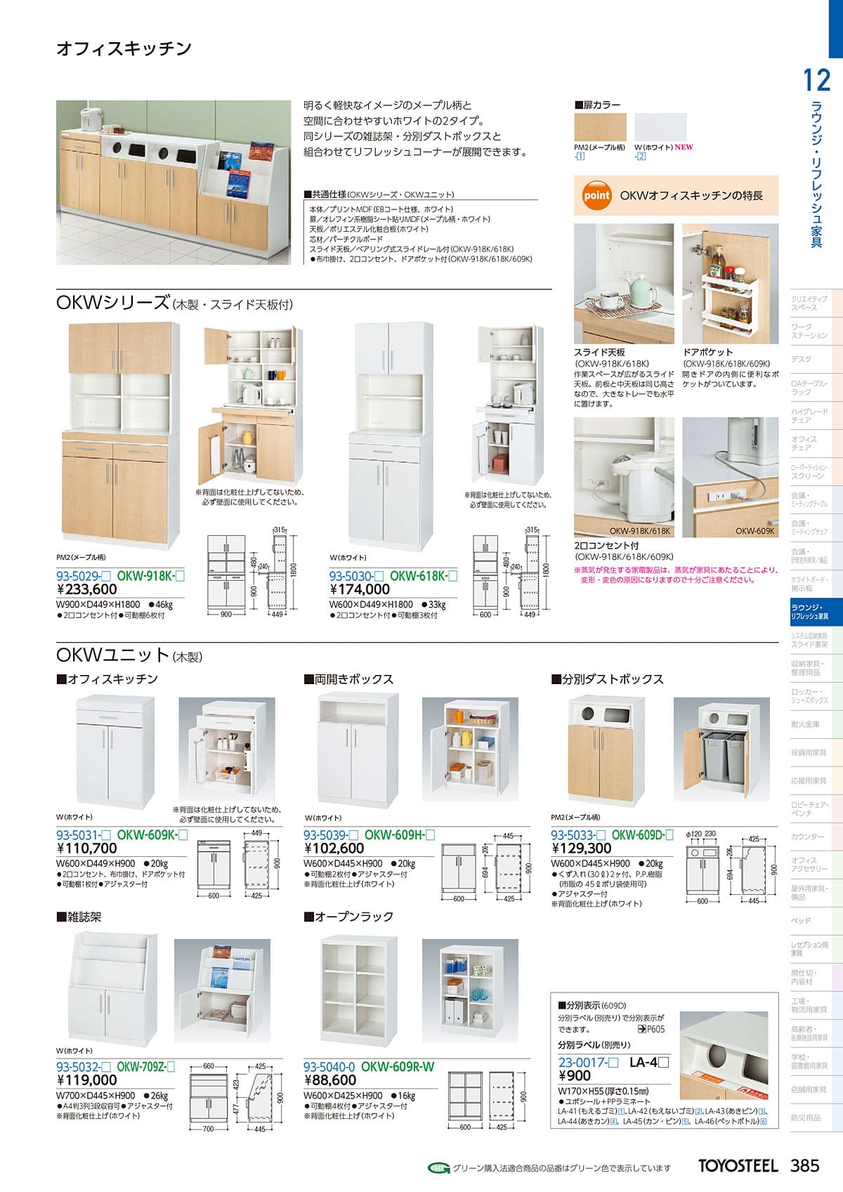 トヨスチール TOYOSTEEL カタログ P385