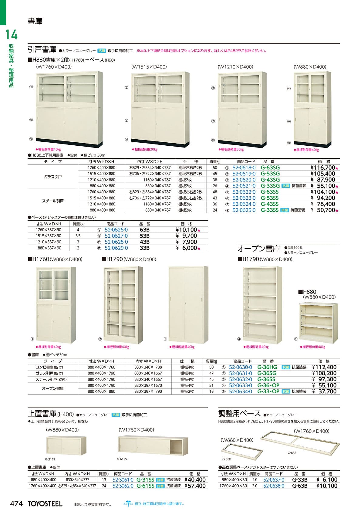 トヨスチール TOYOSTEEL カタログ P474
