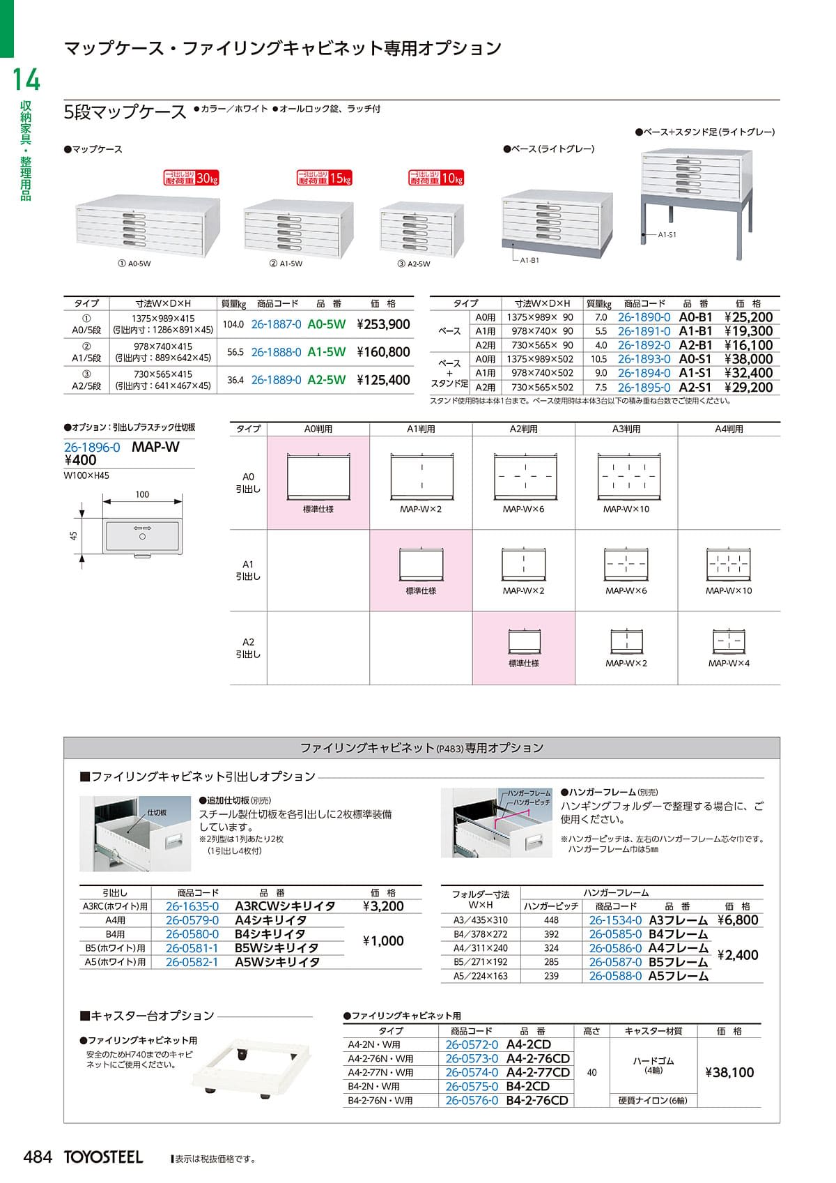 トヨスチール TOYOSTEEL カタログ P484