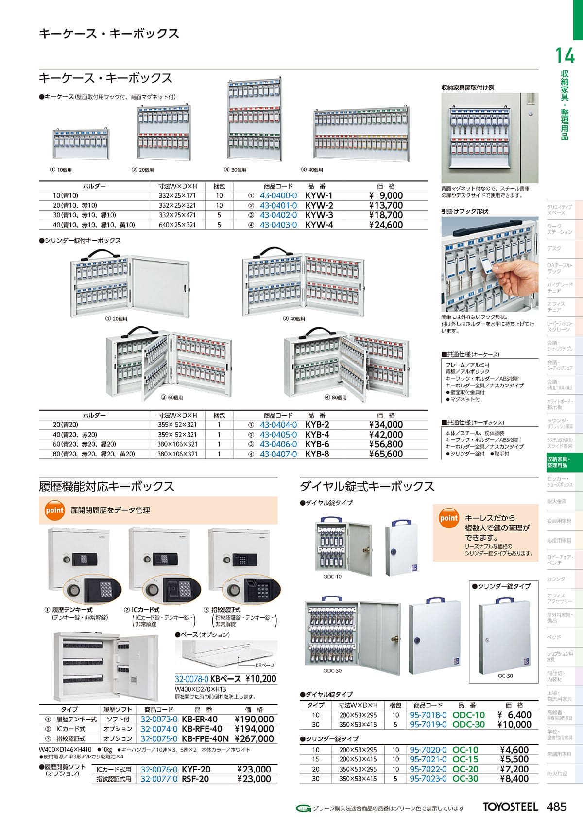 トヨスチール TOYOSTEEL カタログ P485