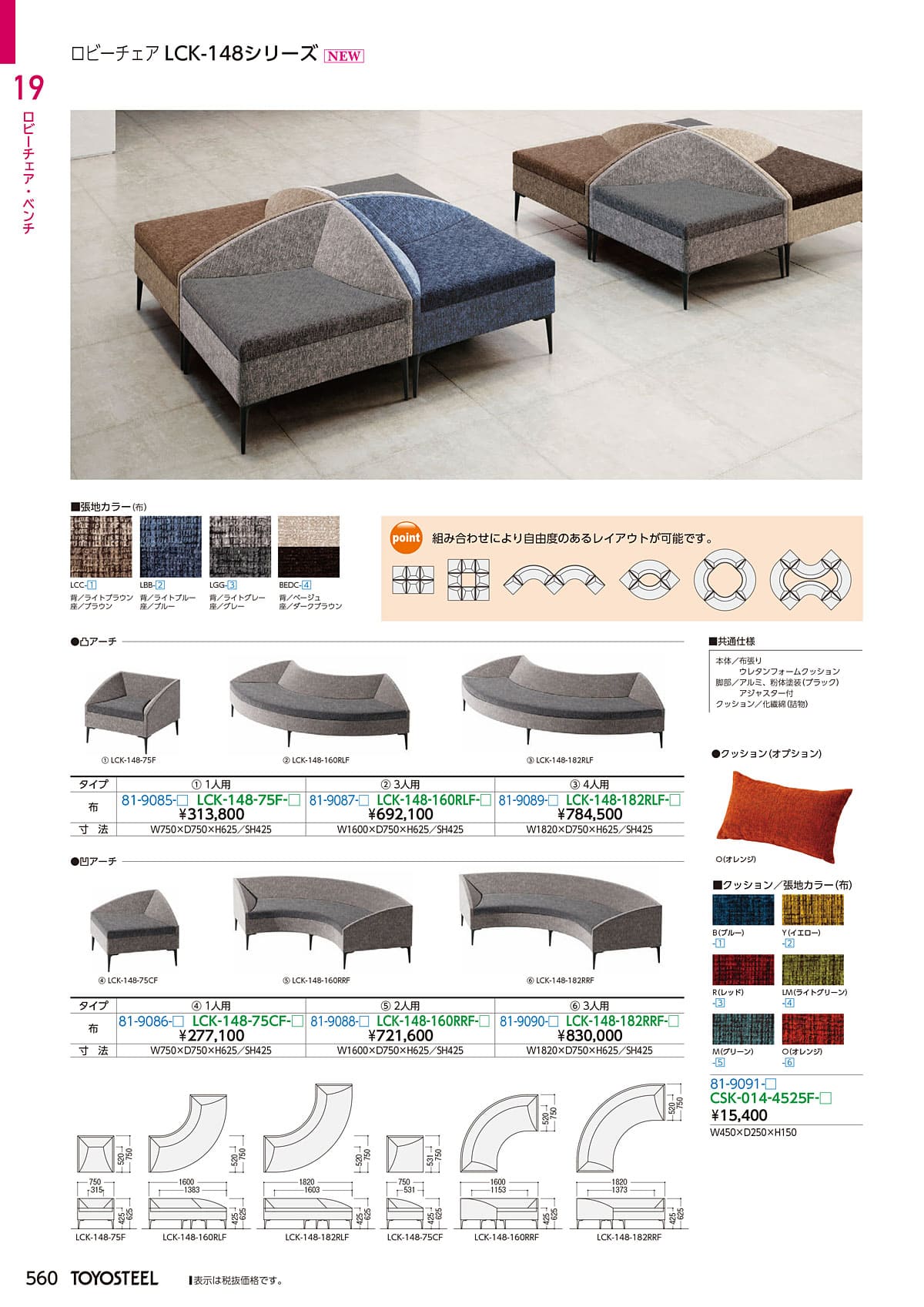 トヨスチール TOYOSTEEL カタログ P560