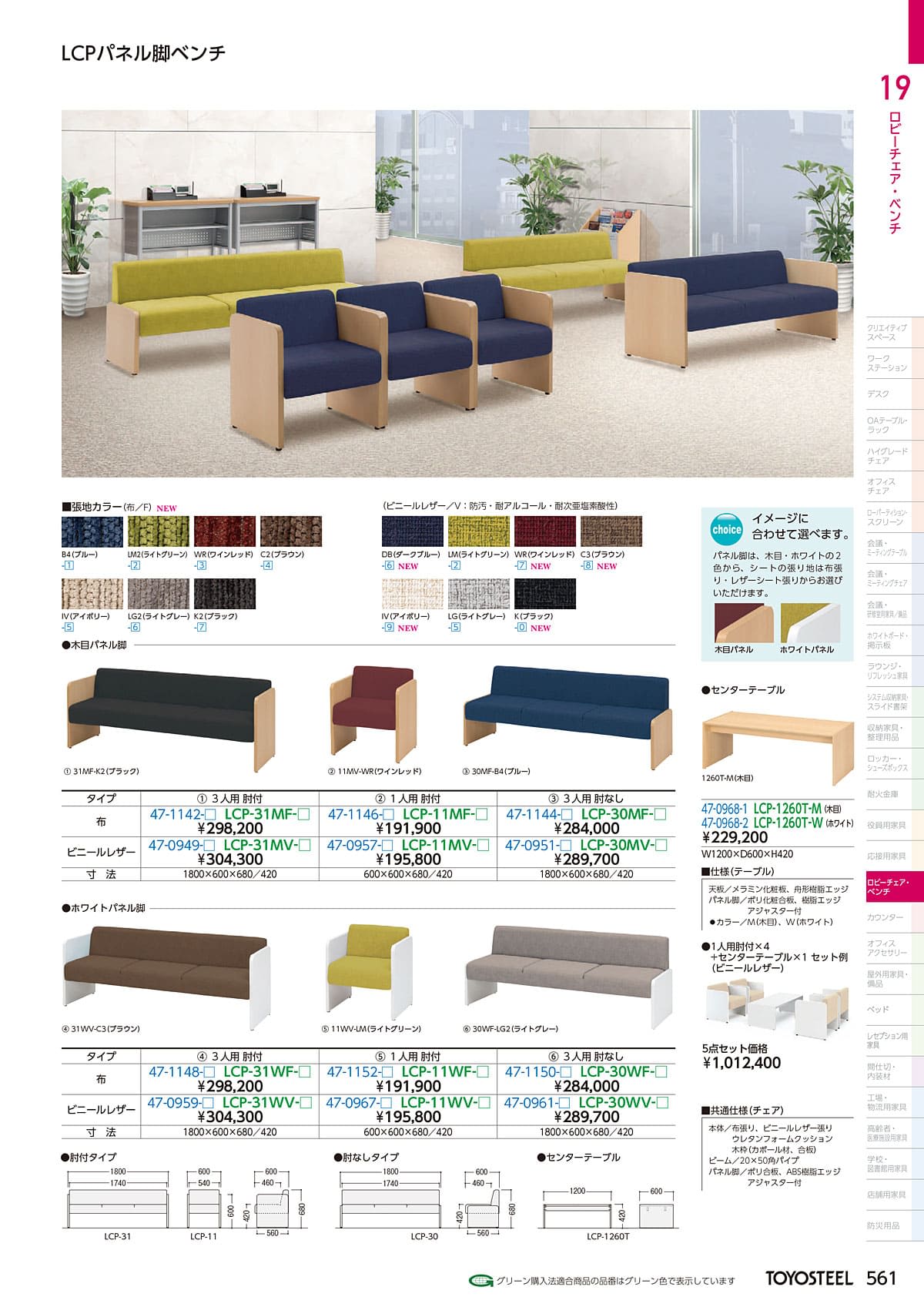 トヨスチール TOYOSTEEL カタログ P561