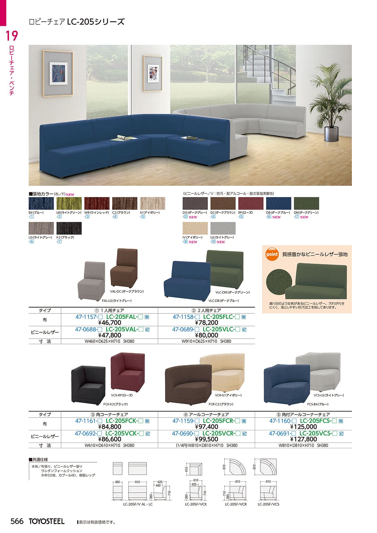 トヨスチール TOYOSTEEL カタログ P566
