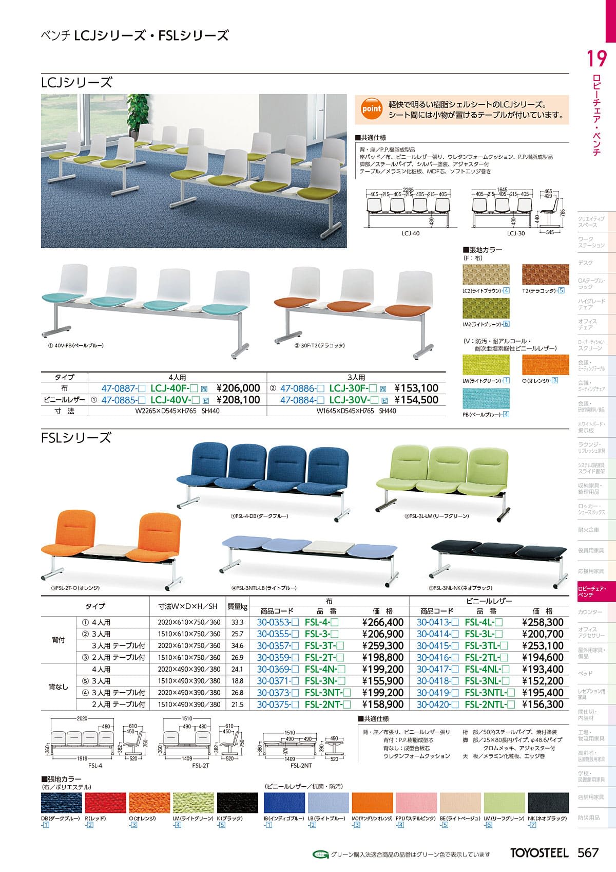 トヨスチール TOYOSTEEL カタログ P567