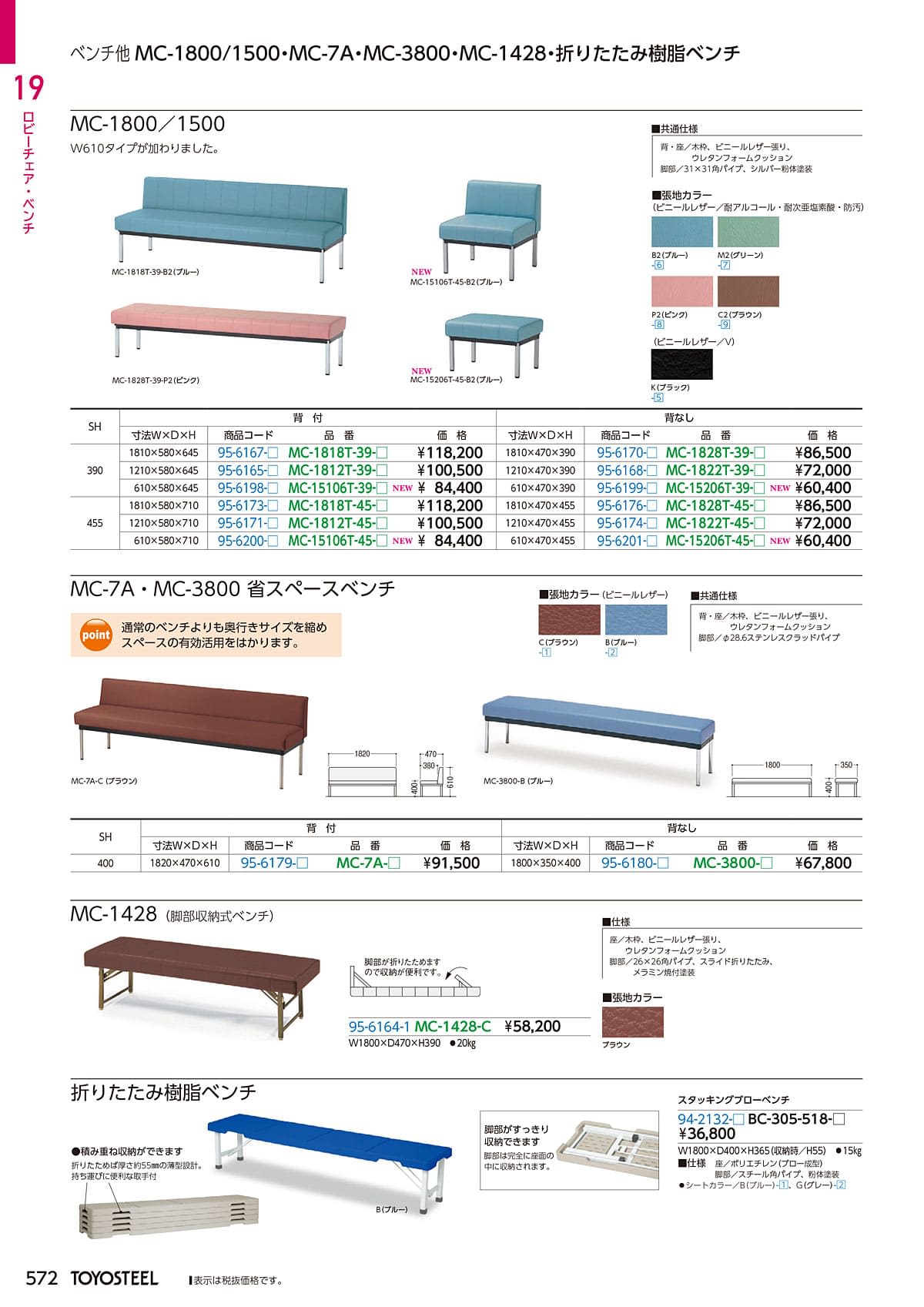トヨスチール TOYOSTEEL カタログ P572