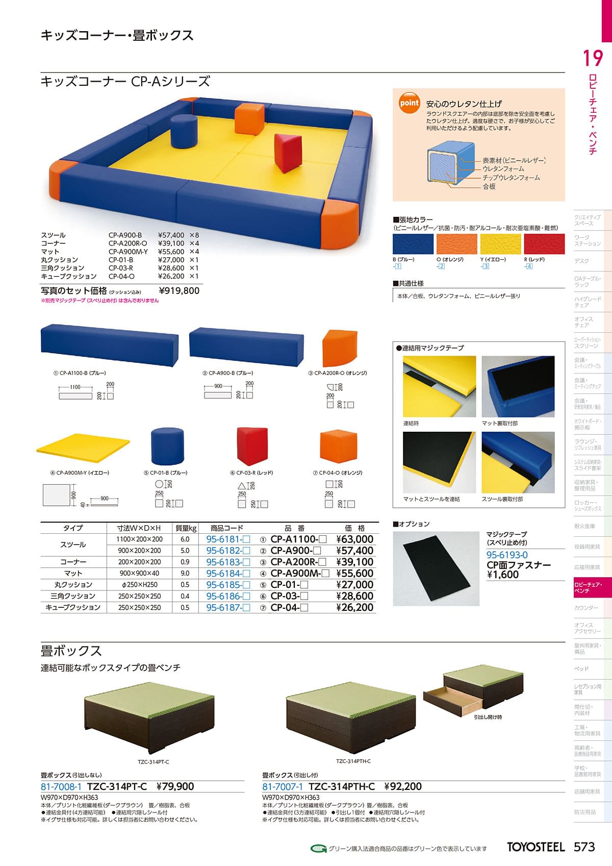 トヨスチール TOYOSTEEL カタログ P573