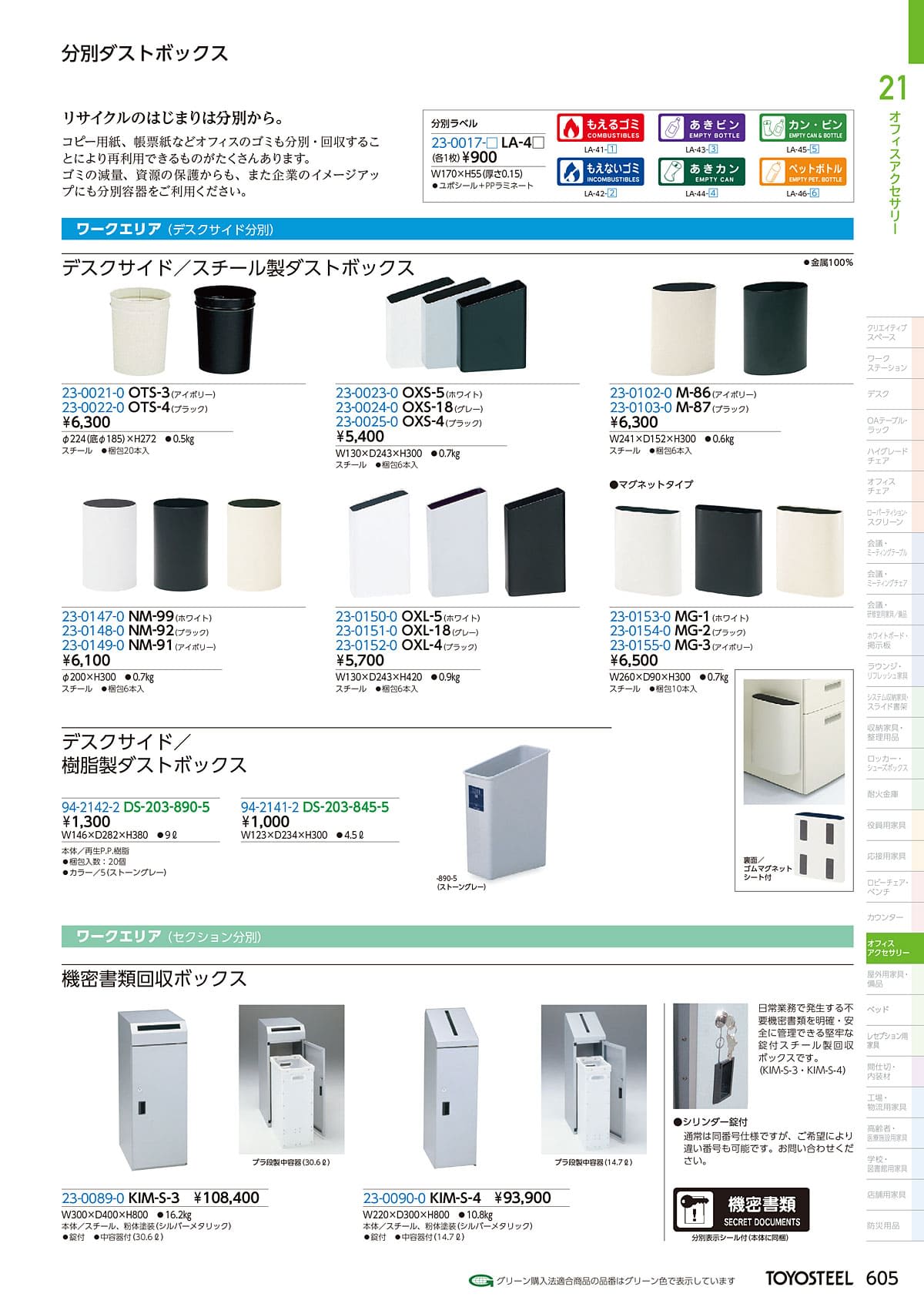 トヨスチール TOYOSTEEL カタログ P605