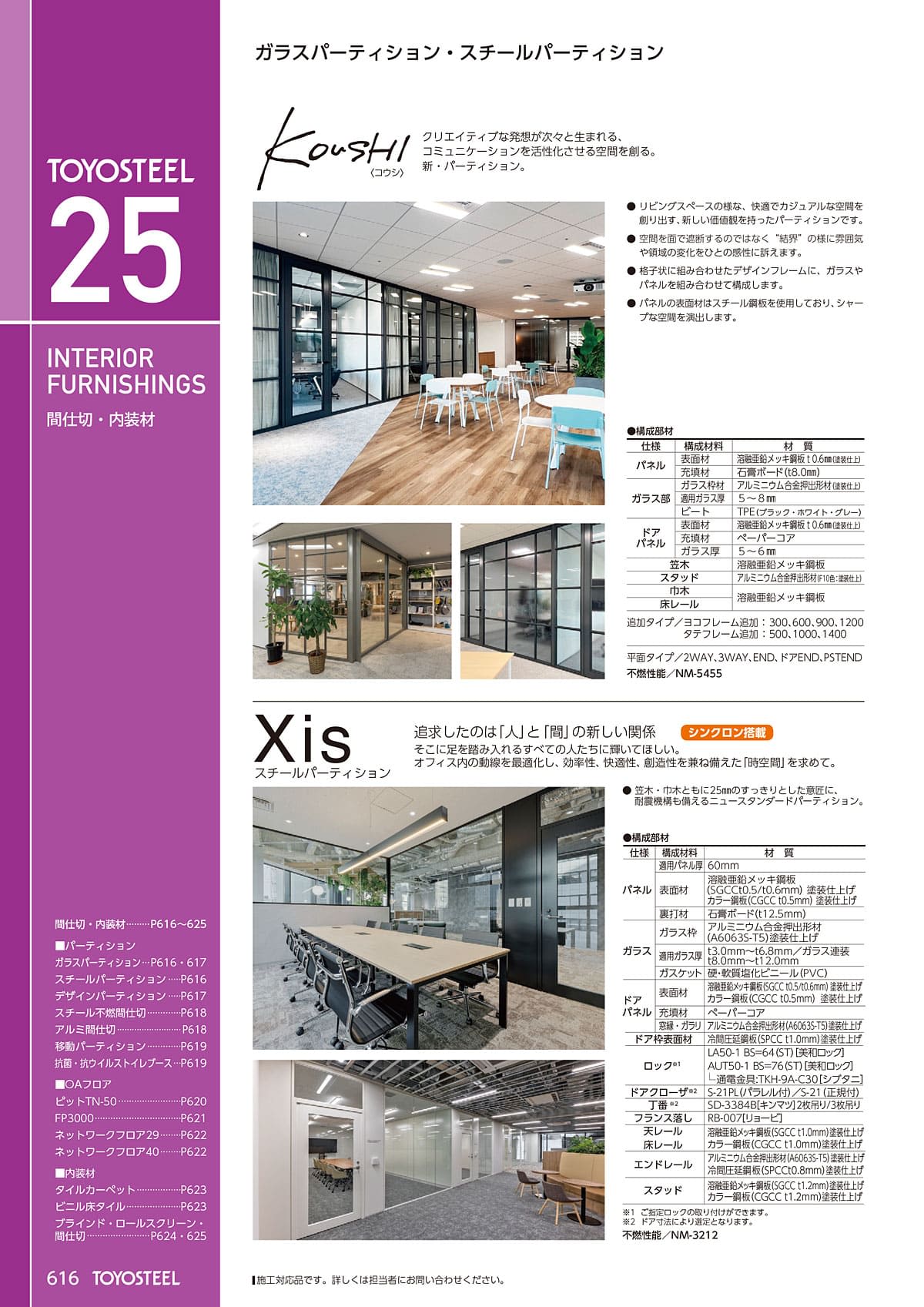 トヨスチール TOYOSTEEL カタログ P616