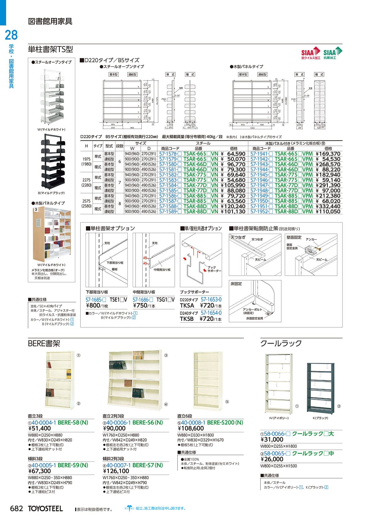 トヨスチール TOYOSTEEL カタログ P682