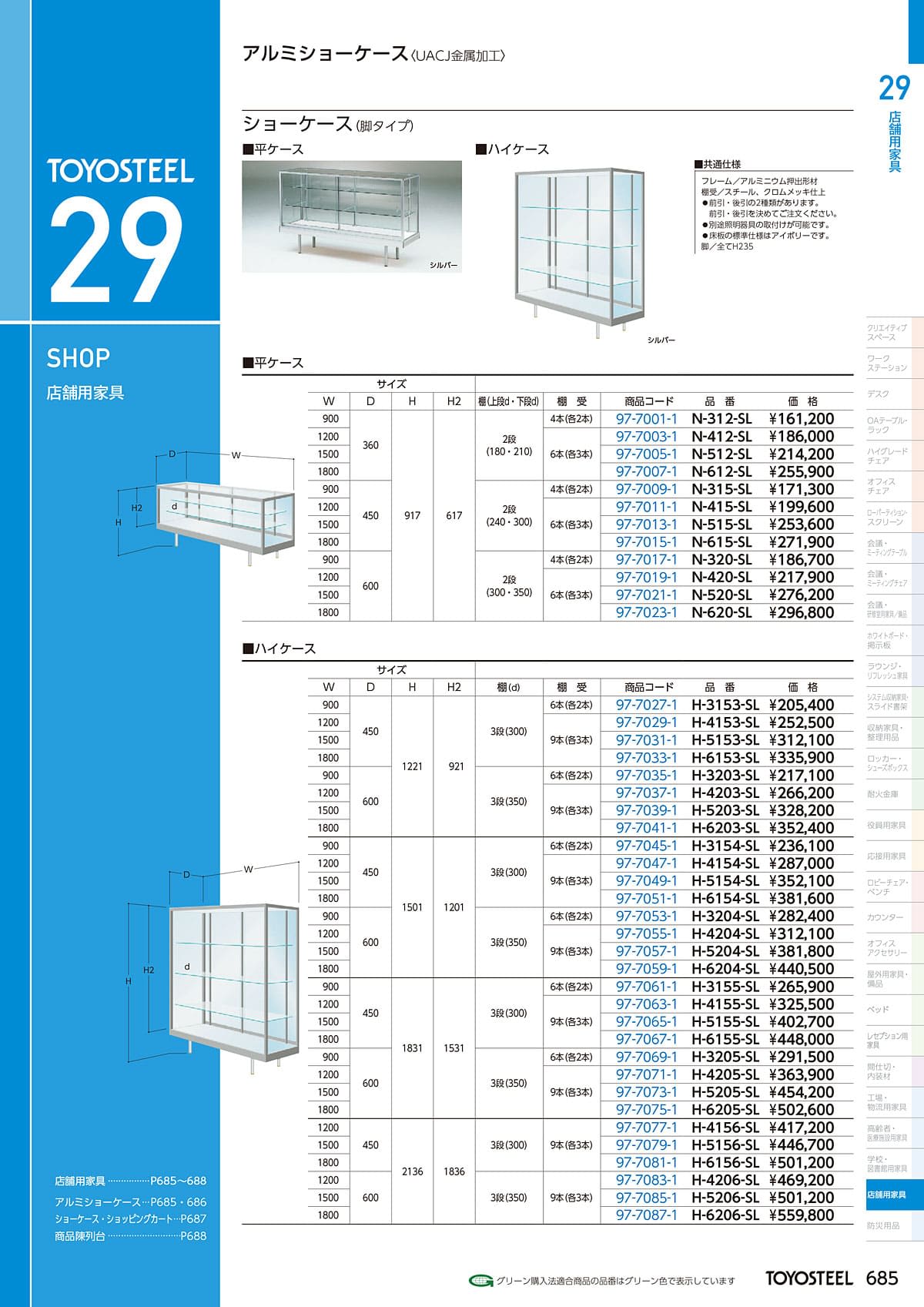 トヨスチール TOYOSTEEL カタログ P685