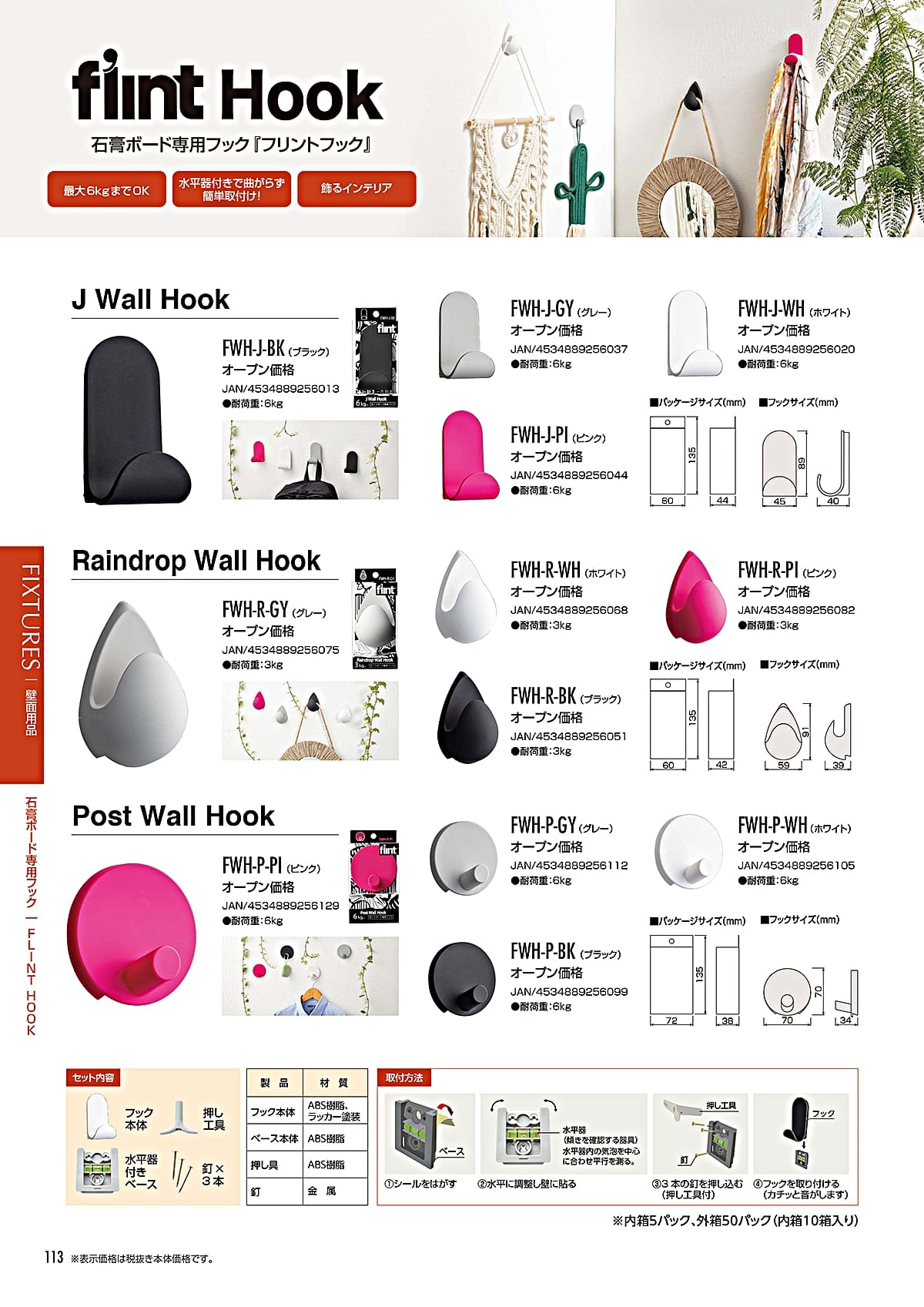 東洋工芸（TOYOTAPER）カタログ HUSTNET P113 P114