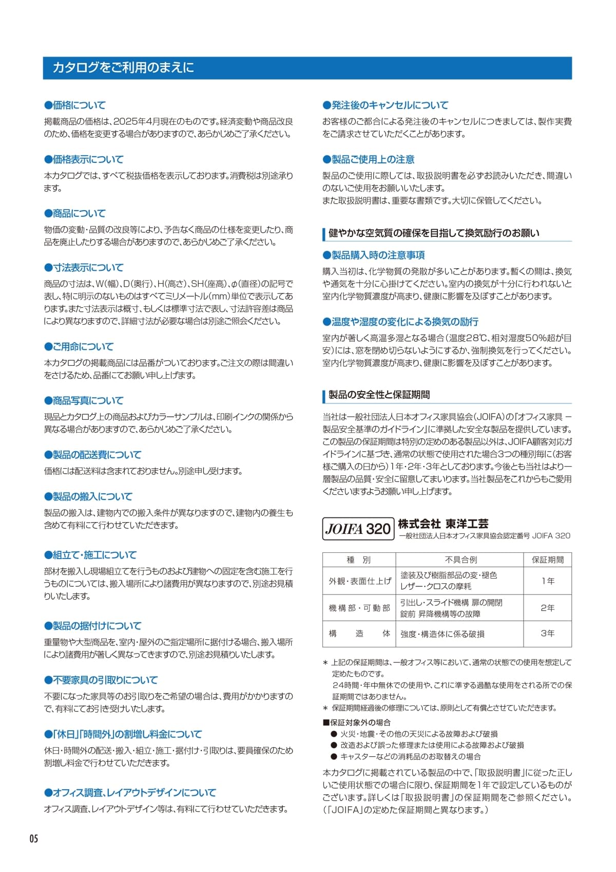 東洋工芸 TOYOTAPER カタログ P5