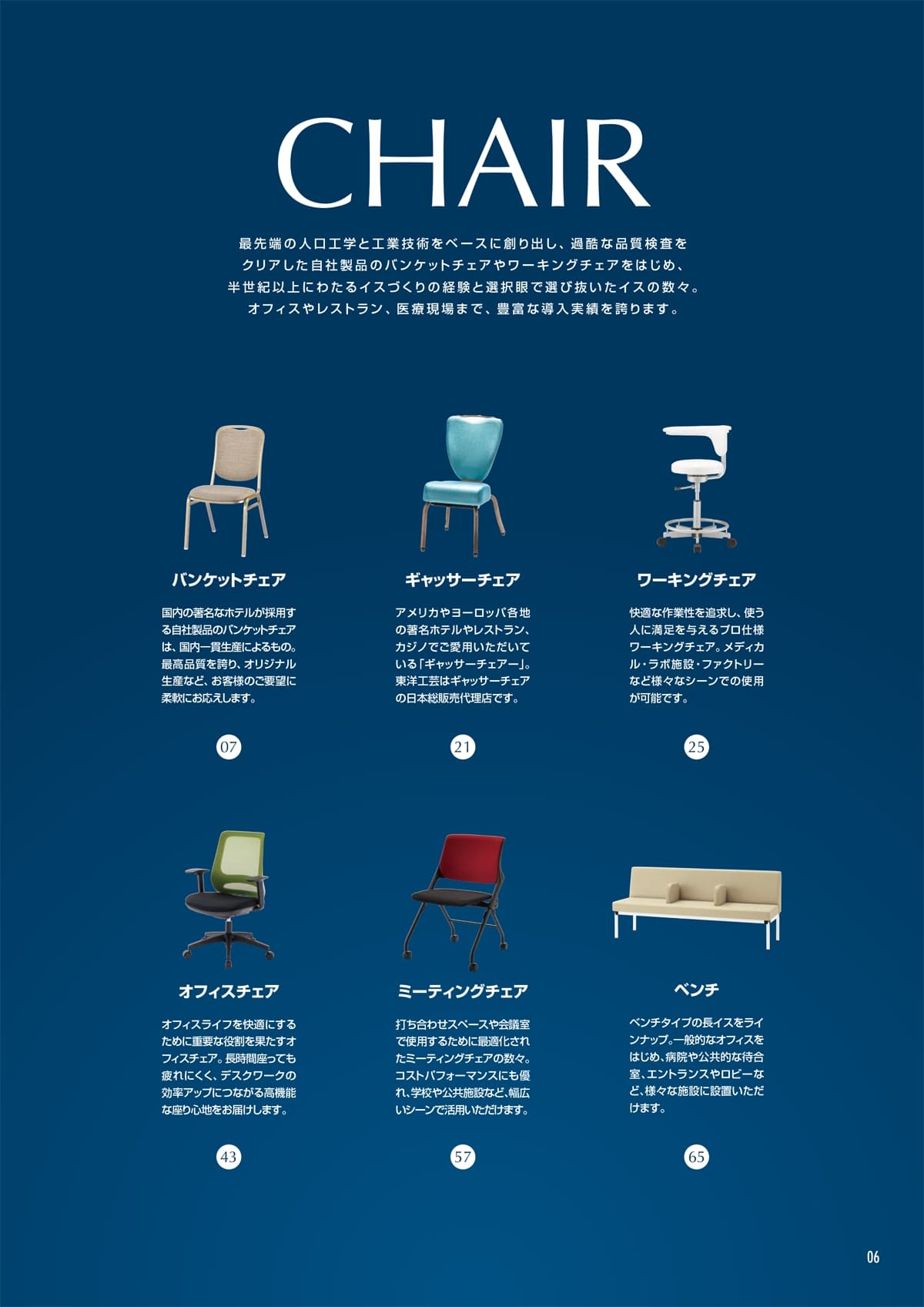 東洋工芸 TOYOTAPER カタログ P6