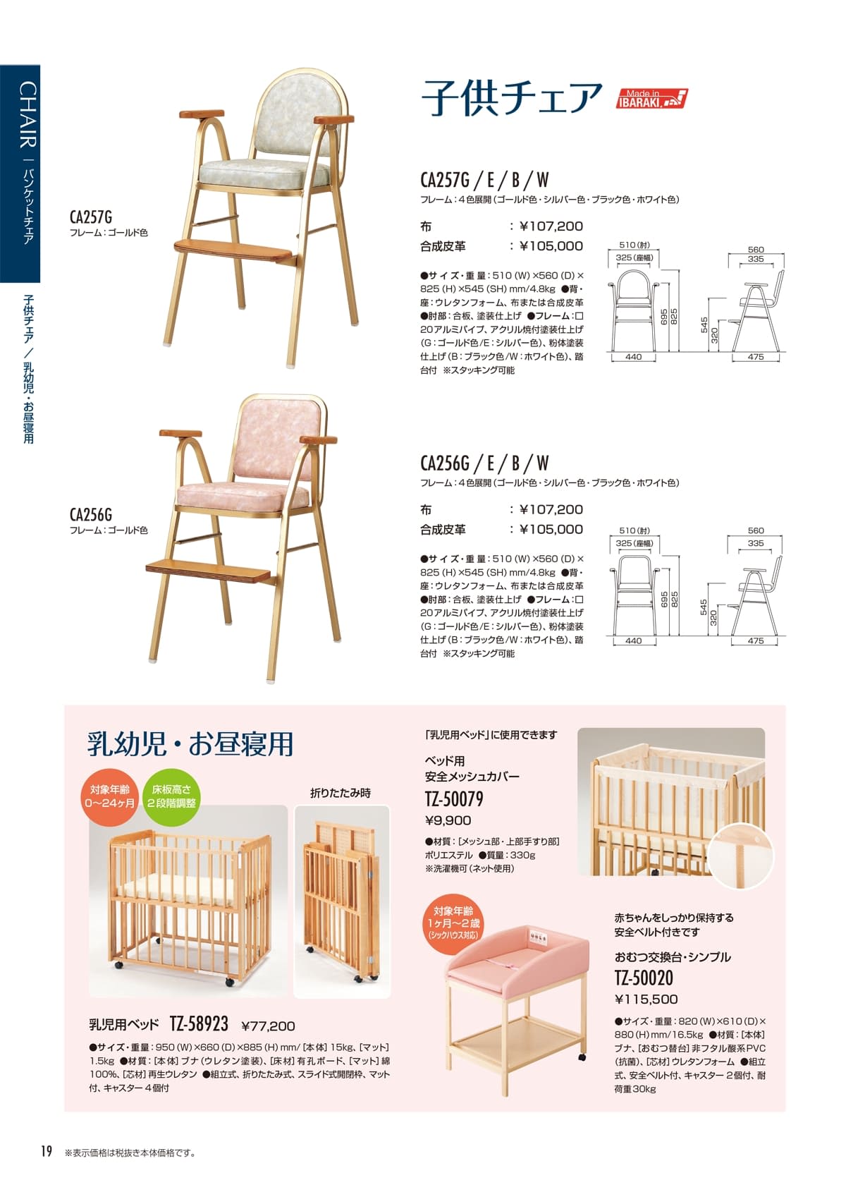 東洋工芸 TOYOTAPER カタログ P19