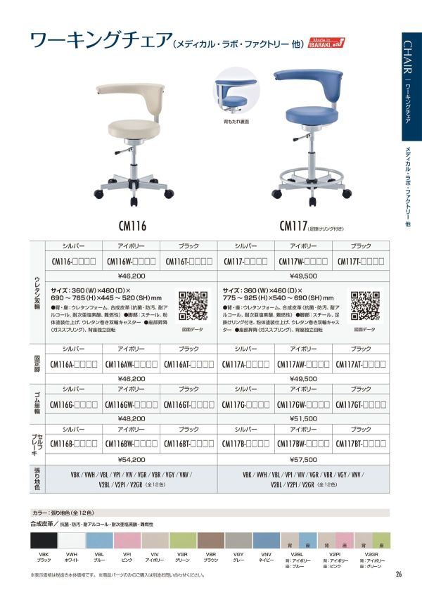GMFK649A○東洋工芸 CM117-VBE マルチチェア カウンターチェア マルチチェア CM117 背・脚リング付き ブラック CM117-VBK 東洋