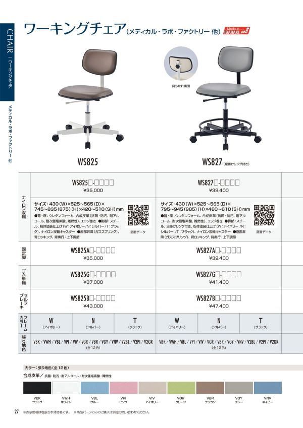 WS827 足掛リング付のカタログ画像-1