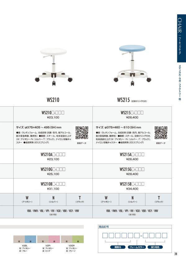 WS215 足掛リング付のカタログ画像-1