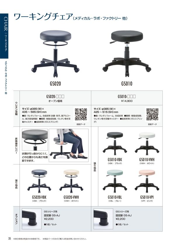 GS010のカタログ画像-1