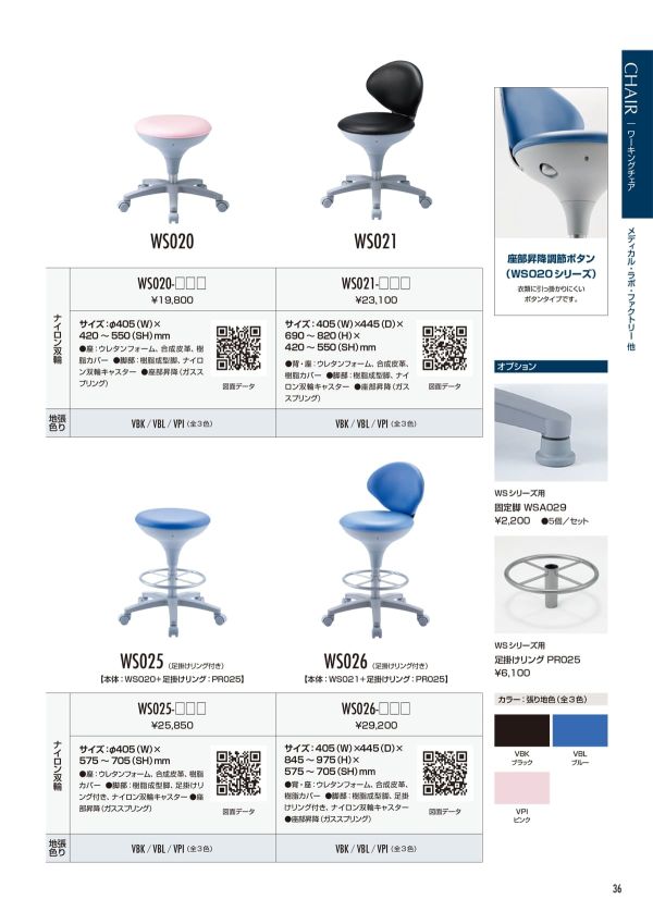 WS026 足掛リング付のカタログ画像-1