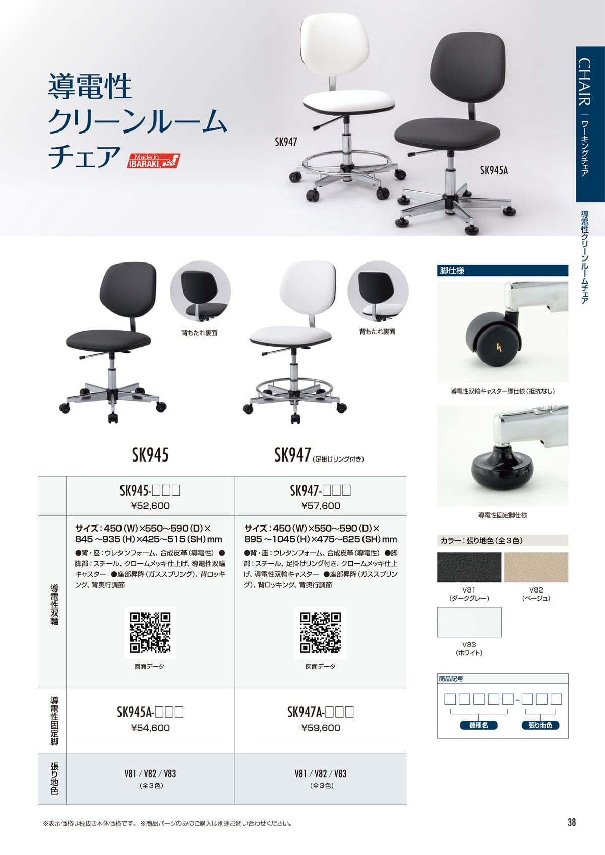 東洋工芸 TOYOTAPER カタログ P38