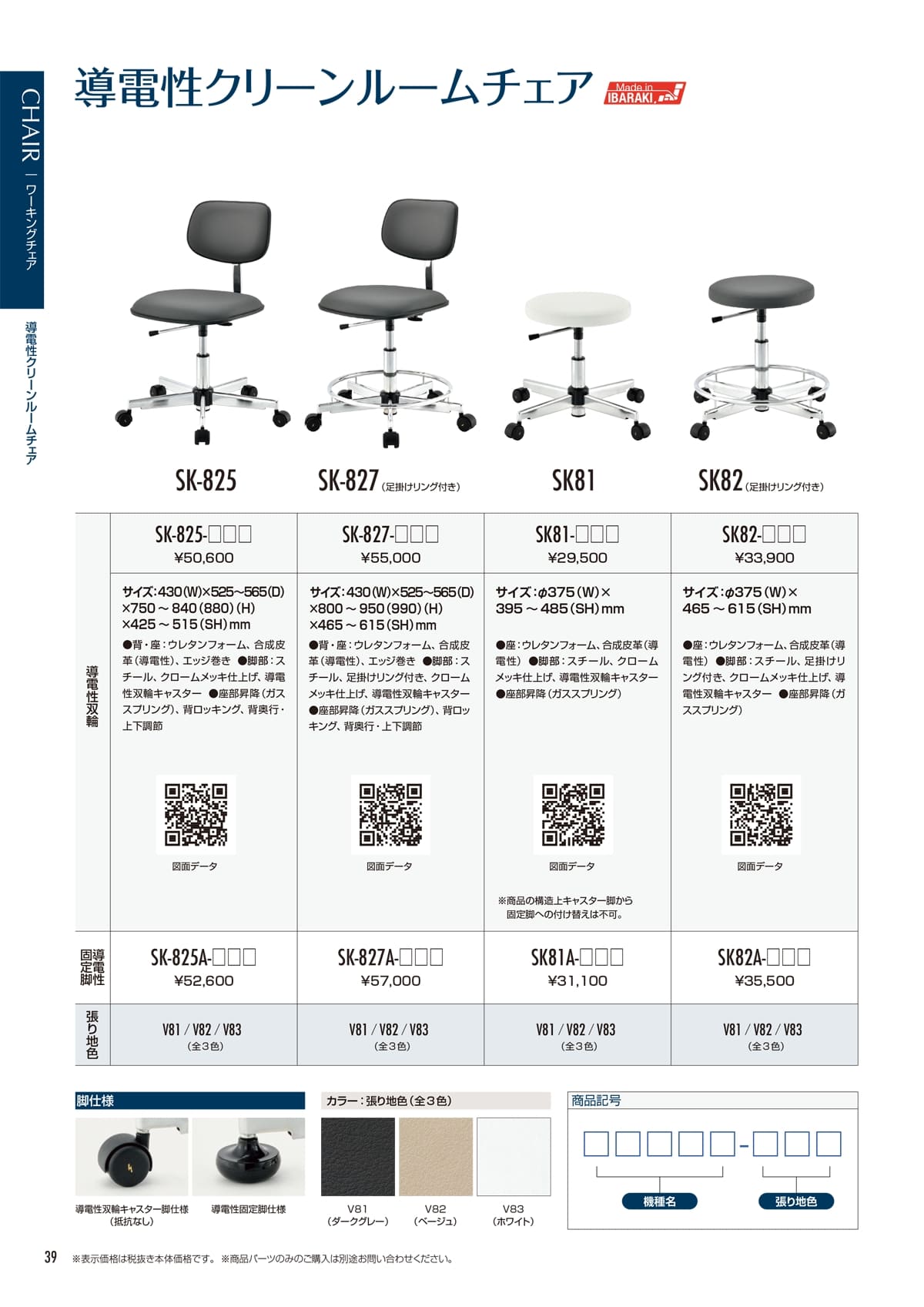 東洋工芸 TOYOTAPER カタログ P39