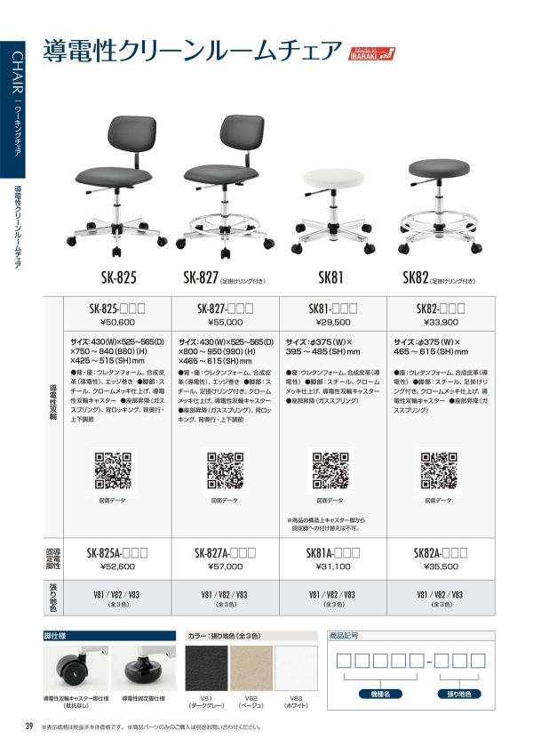SK-825A 固定脚のカタログ画像-1