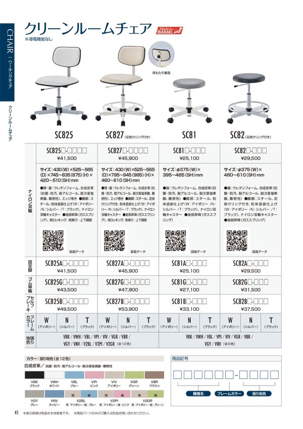 SC825A 固定脚のカタログ画像-1