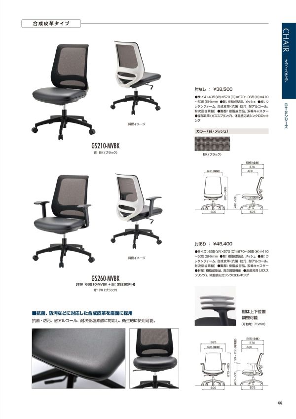 GS260 肘付のカタログ画像-2