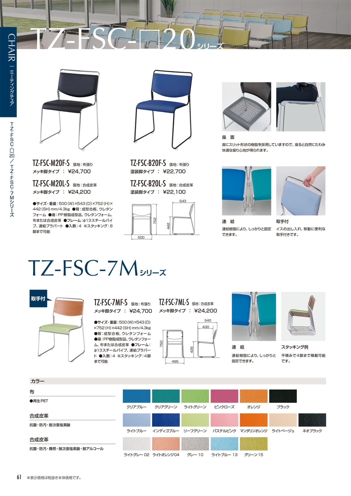 東洋工芸 TOYOTAPER カタログ P61