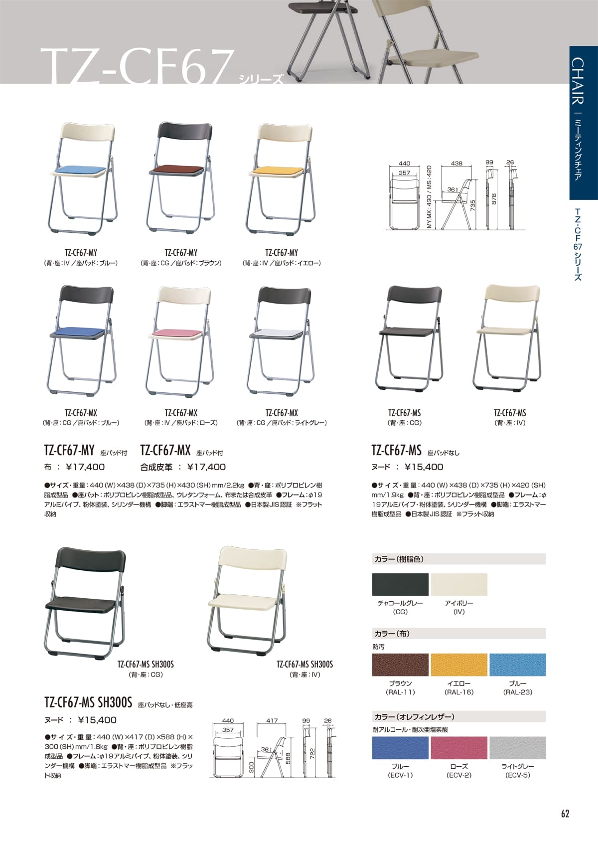 東洋工芸 TOYOTAPER カタログ P62