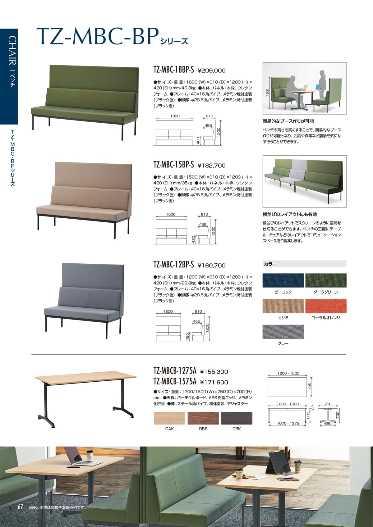 東洋工芸 TOYOTAPER カタログ P67